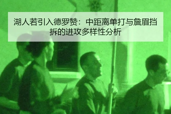 hu-ren-ruo-yin-ru-de-luo-zan-zhong-ju-li-dan-da-yu-zhan-mei-dang-chai-de-jin-gong-duo-yang-xing-fen-xi-3-507.jpg